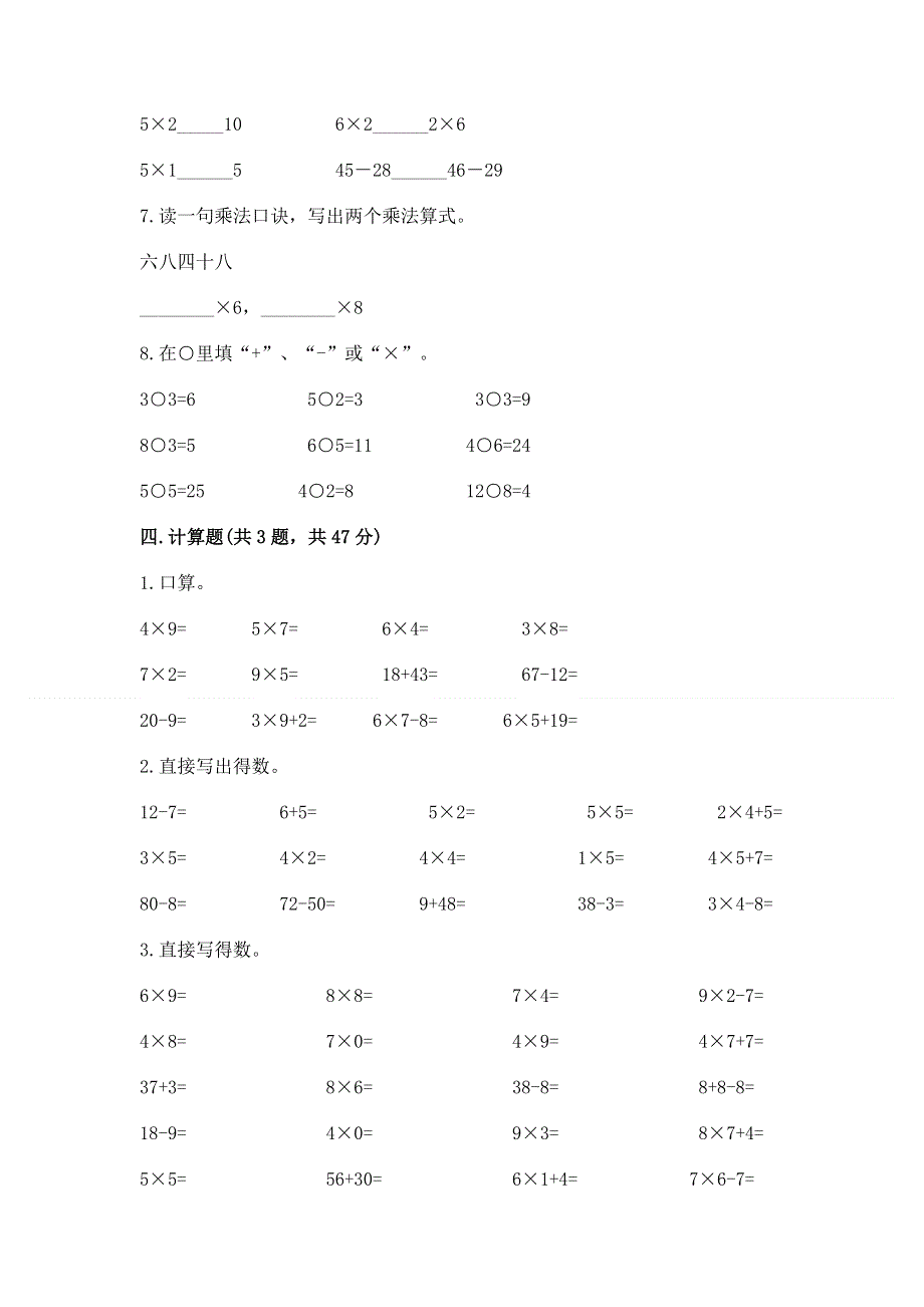 小学二年级数学知识点《1--9的乘法》专项练习题（巩固）.docx_第3页