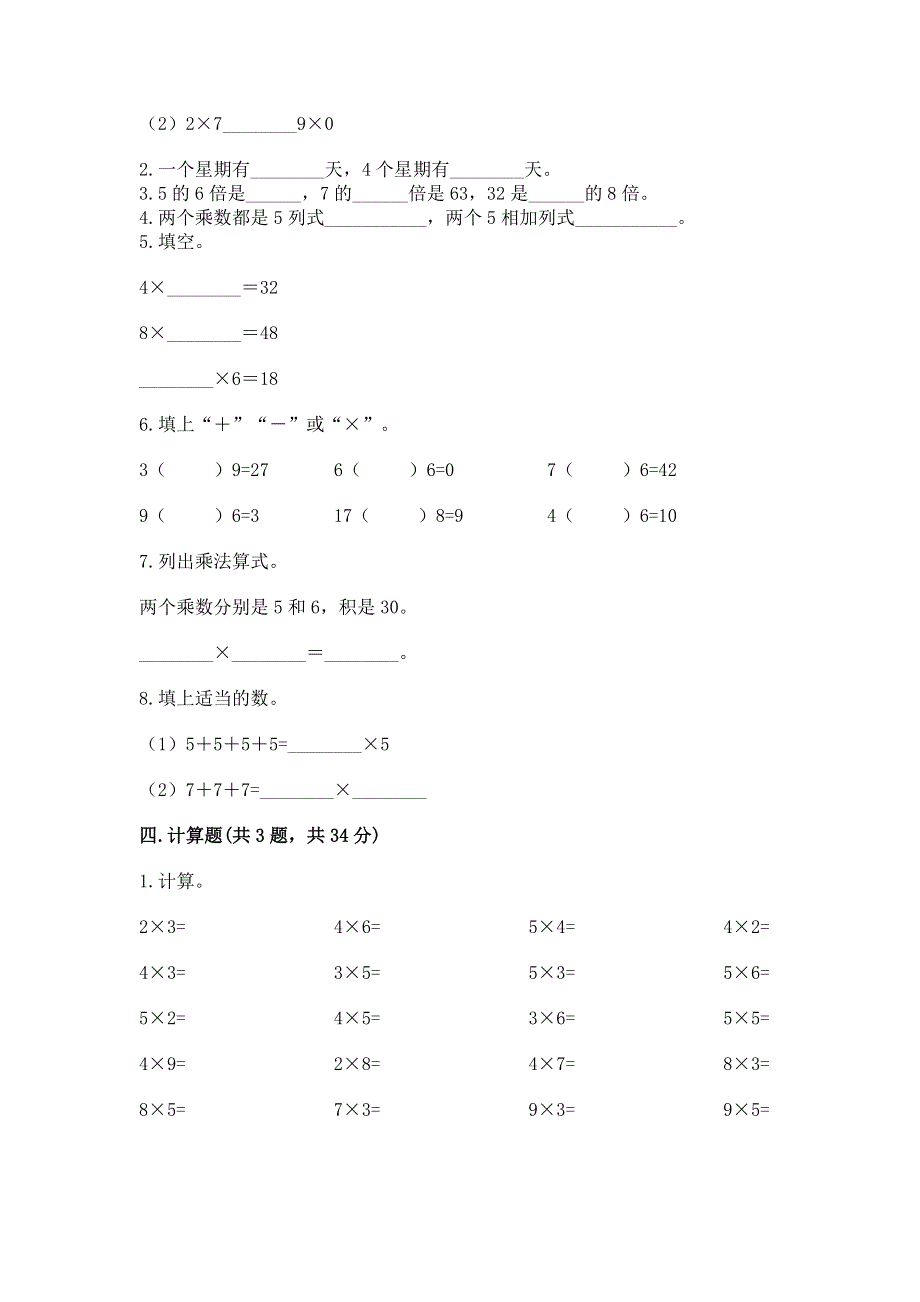 小学二年级数学知识点《1--9的乘法》专项练习题（黄金题型）.docx_第2页