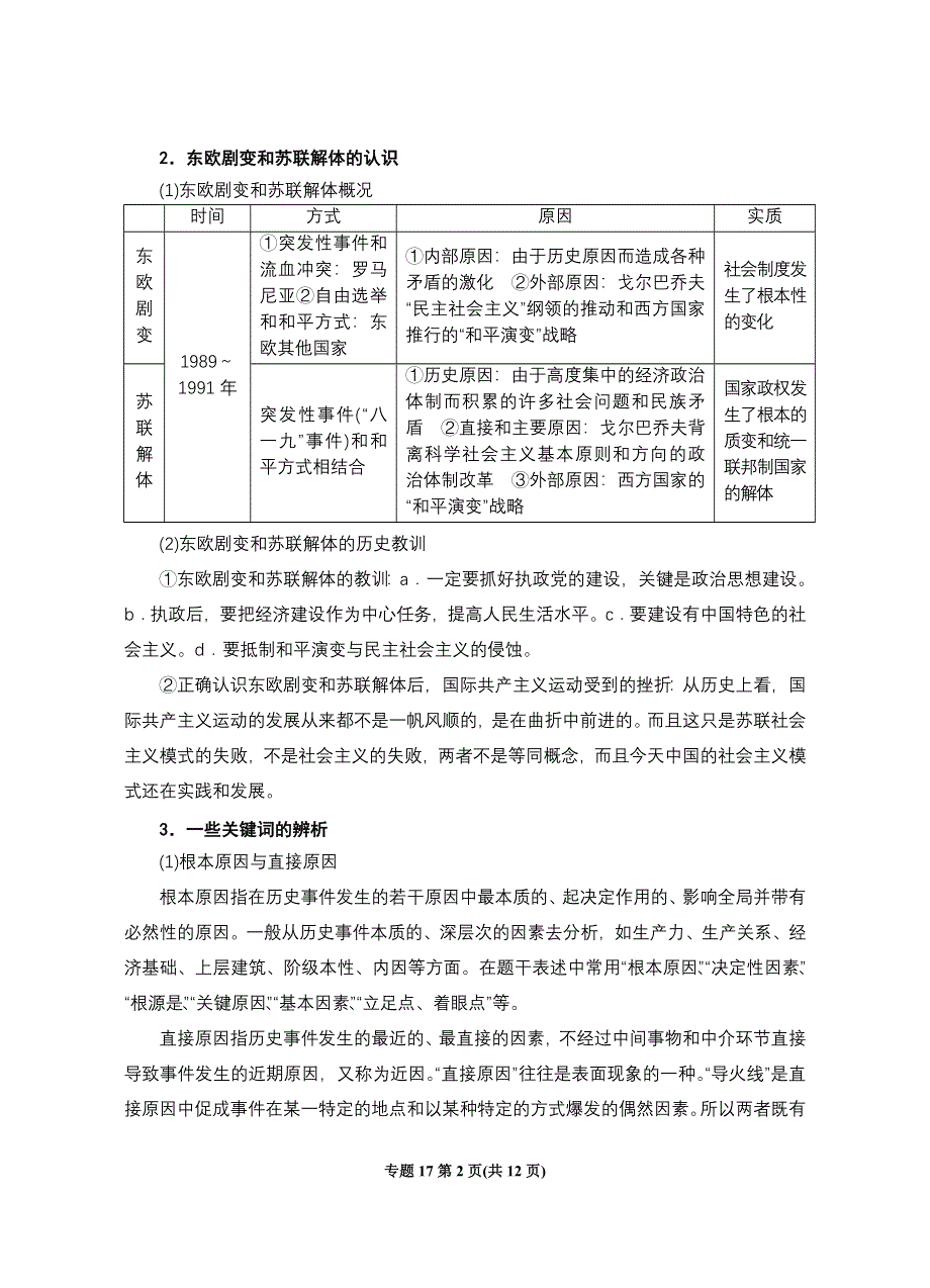 2008高考二轮复习资料-专题17《西方人文精神和科学社会主义理论》.doc_第2页