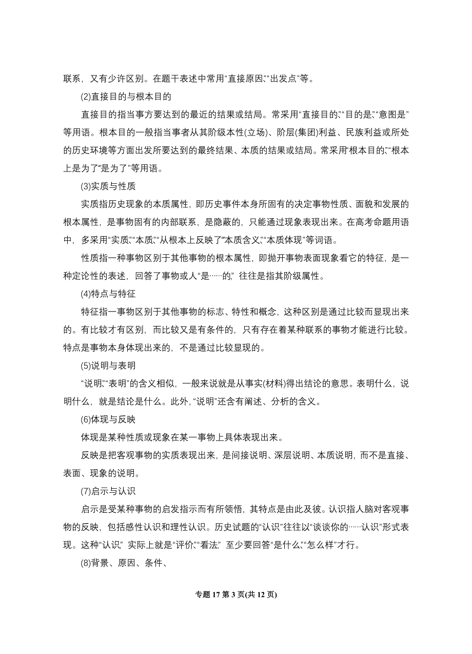 2008高考二轮复习资料-专题17《西方人文精神和科学社会主义理论》.doc_第3页