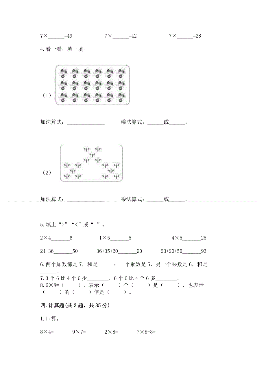 小学二年级数学知识点《1--9的乘法》专项练习题（必刷）.docx_第2页