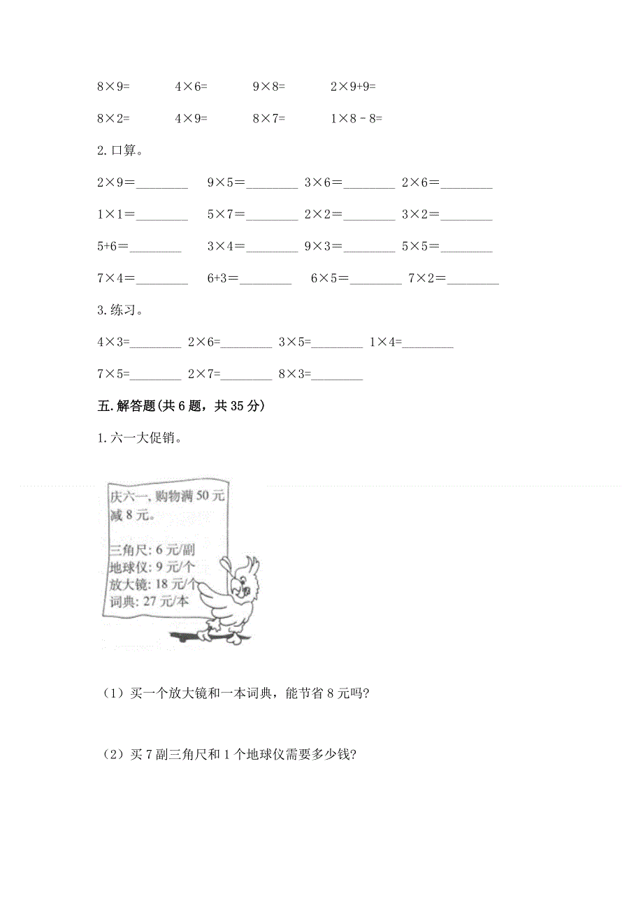 小学二年级数学知识点《1--9的乘法》专项练习题（必刷）.docx_第3页