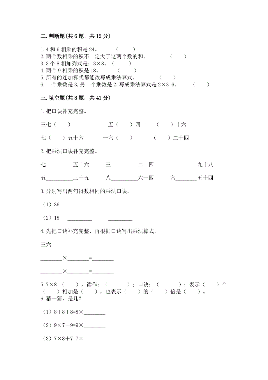 小学二年级数学知识点《1--9的乘法》专项练习题（夺冠）.docx_第2页