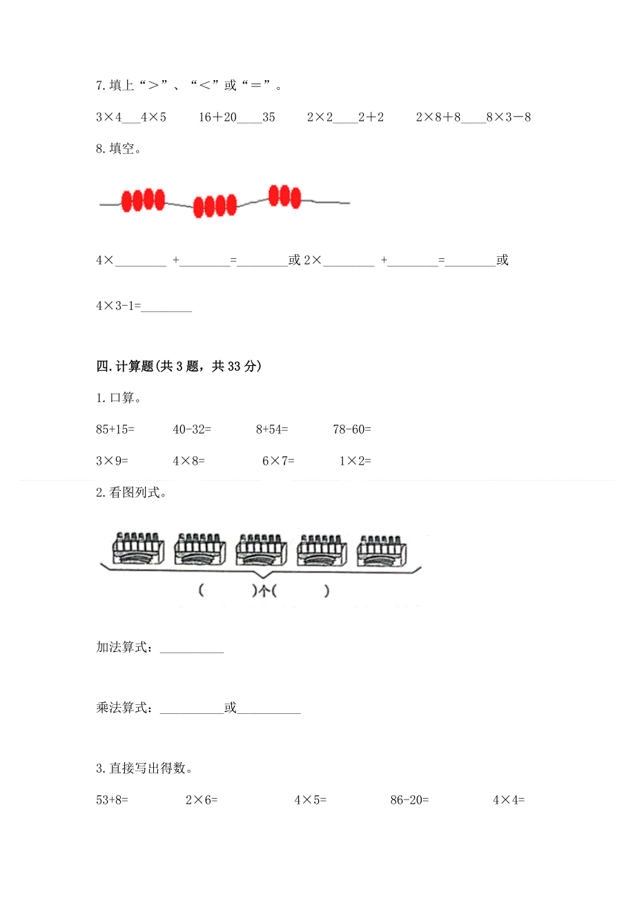 小学二年级数学知识点《1--9的乘法》专项练习题（夺冠）.docx_第3页