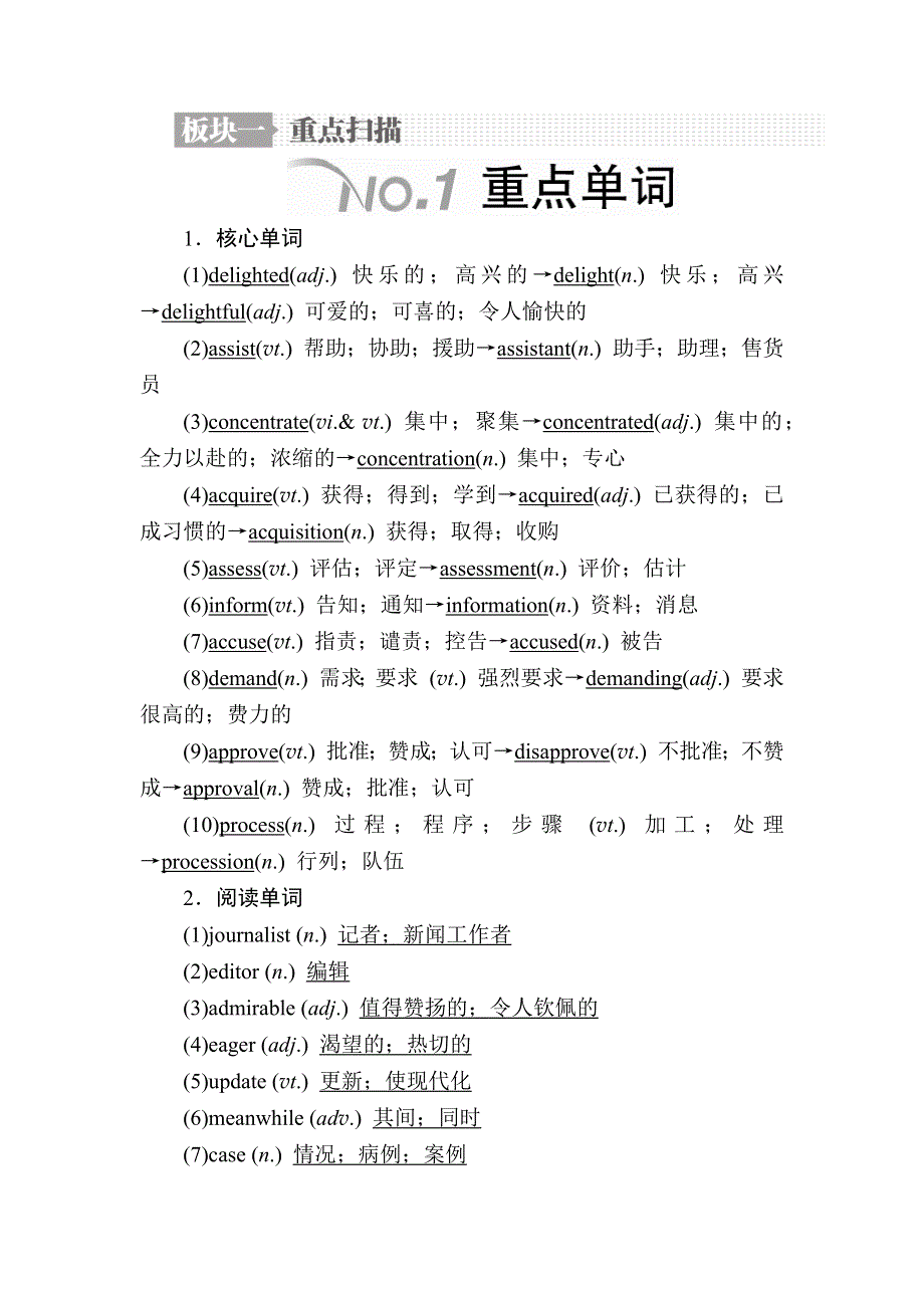 2019版高考英语一轮高分计划一轮高分讲义（含2018最近模拟题）：必修5 第4节 WORD版含答案.docx_第2页