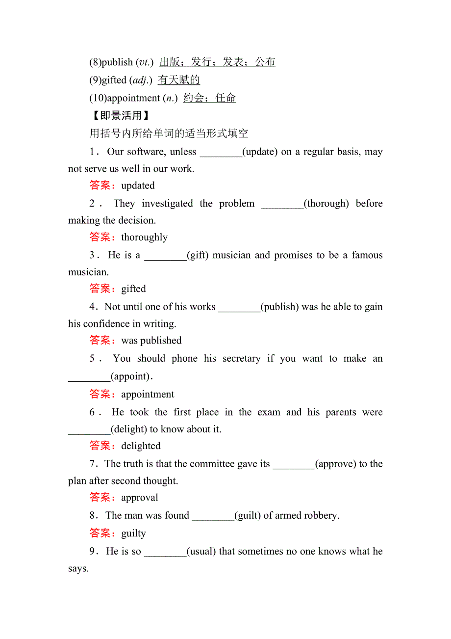 2019版高考英语一轮高分计划一轮高分讲义（含2018最近模拟题）：必修5 第4节 WORD版含答案.docx_第3页