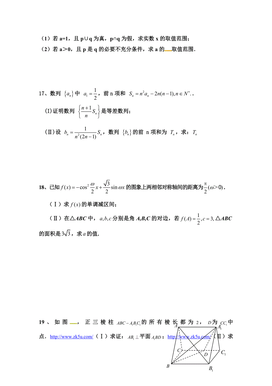 四川省乐山外国语学校2016届高三上学期12.21周考数学试题（理科） WORD版无答案.doc_第3页