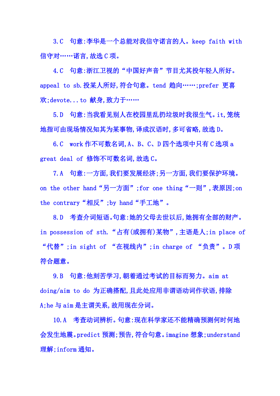 福建省长泰县第二中学2014届高考英语总复习考点演练：第一部分 语言知识 选修6UNIT1 WORD版含答案.doc_第3页