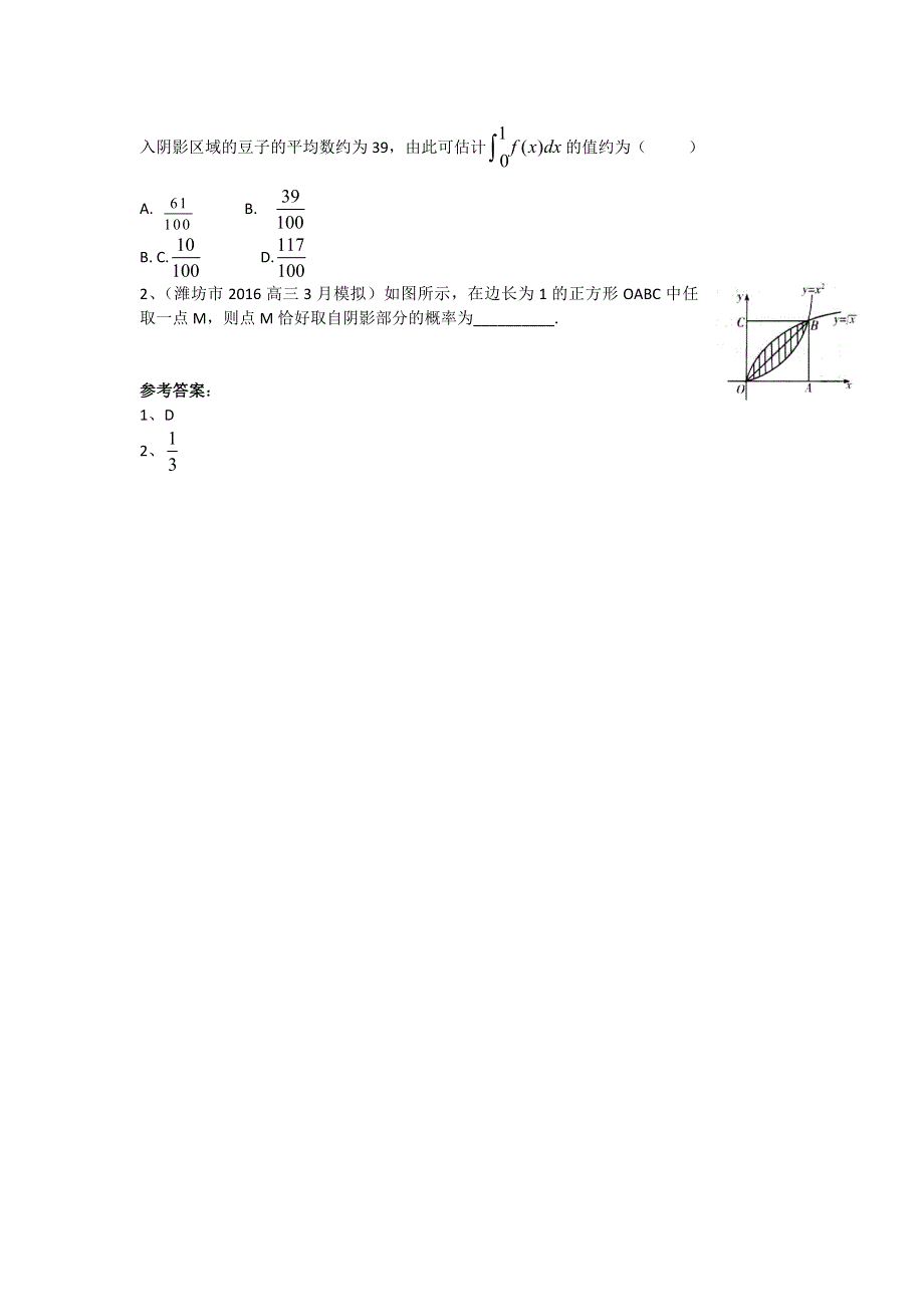 《二轮必备》山东省13市2016届高三3月模拟数学理试题分类汇编：排列组合二项式定理定积分 WORD版含答案.doc_第3页