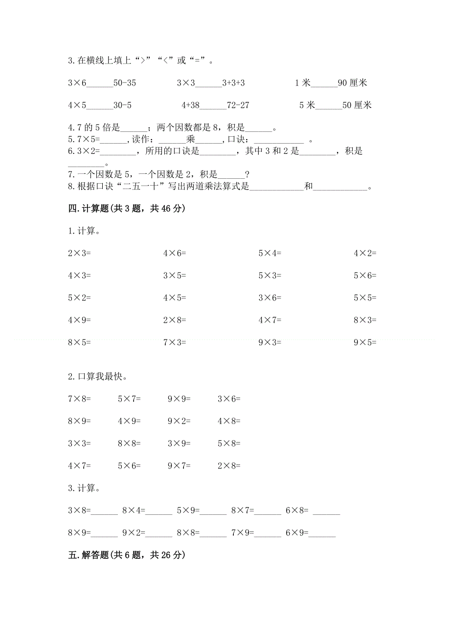 小学二年级数学知识点《1--9的乘法》必刷题a4版打印.docx_第2页