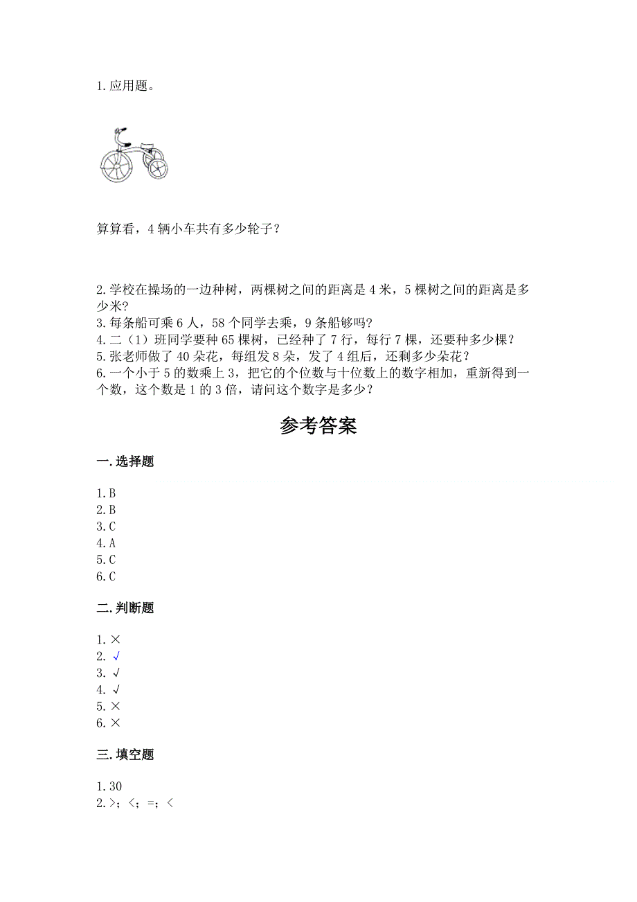 小学二年级数学知识点《1--9的乘法》必刷题a4版打印.docx_第3页