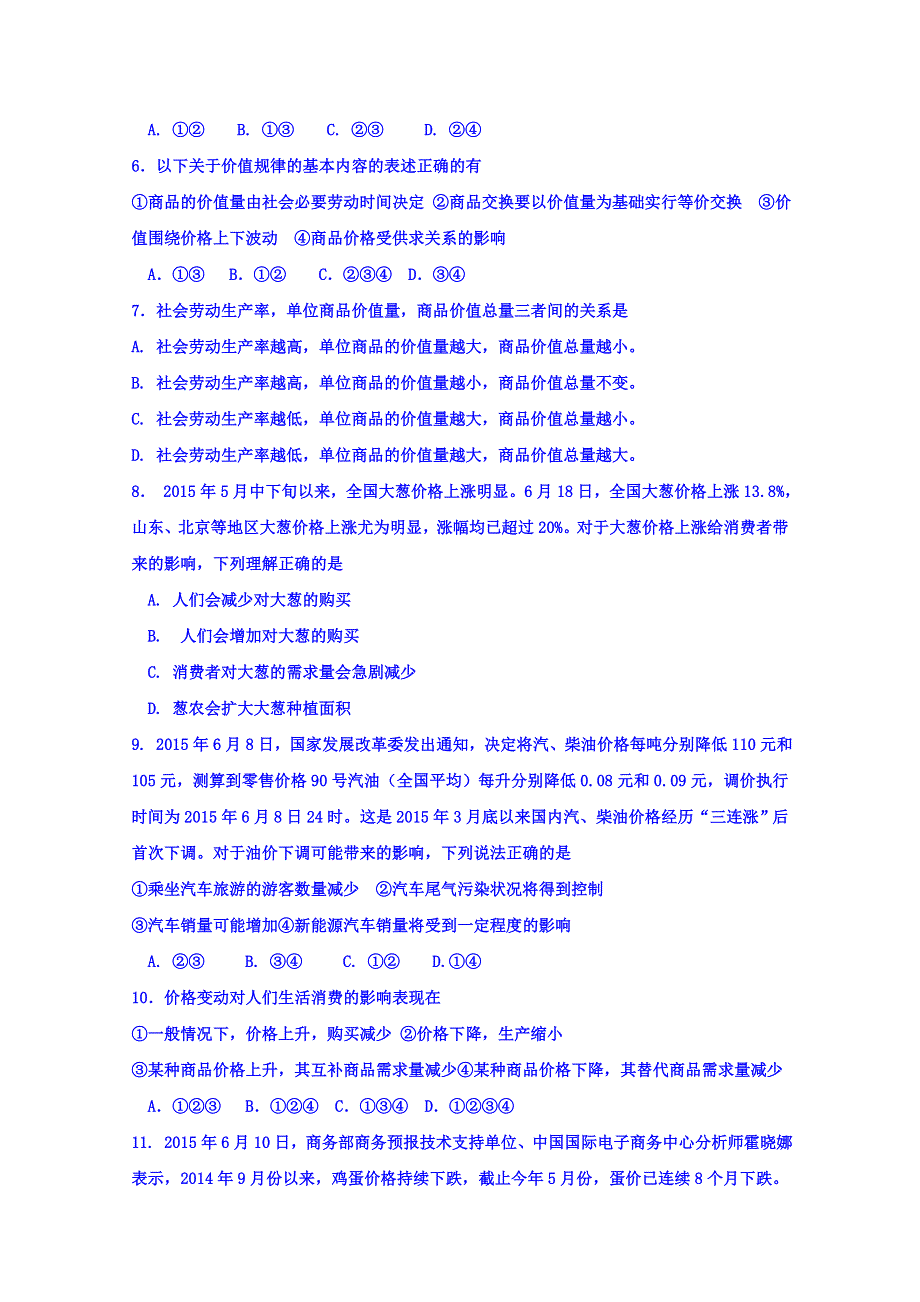 四川省乐山外国语学校2015-2016学年高一上学期第一次月考政治试题 WORD版含答案.doc_第2页