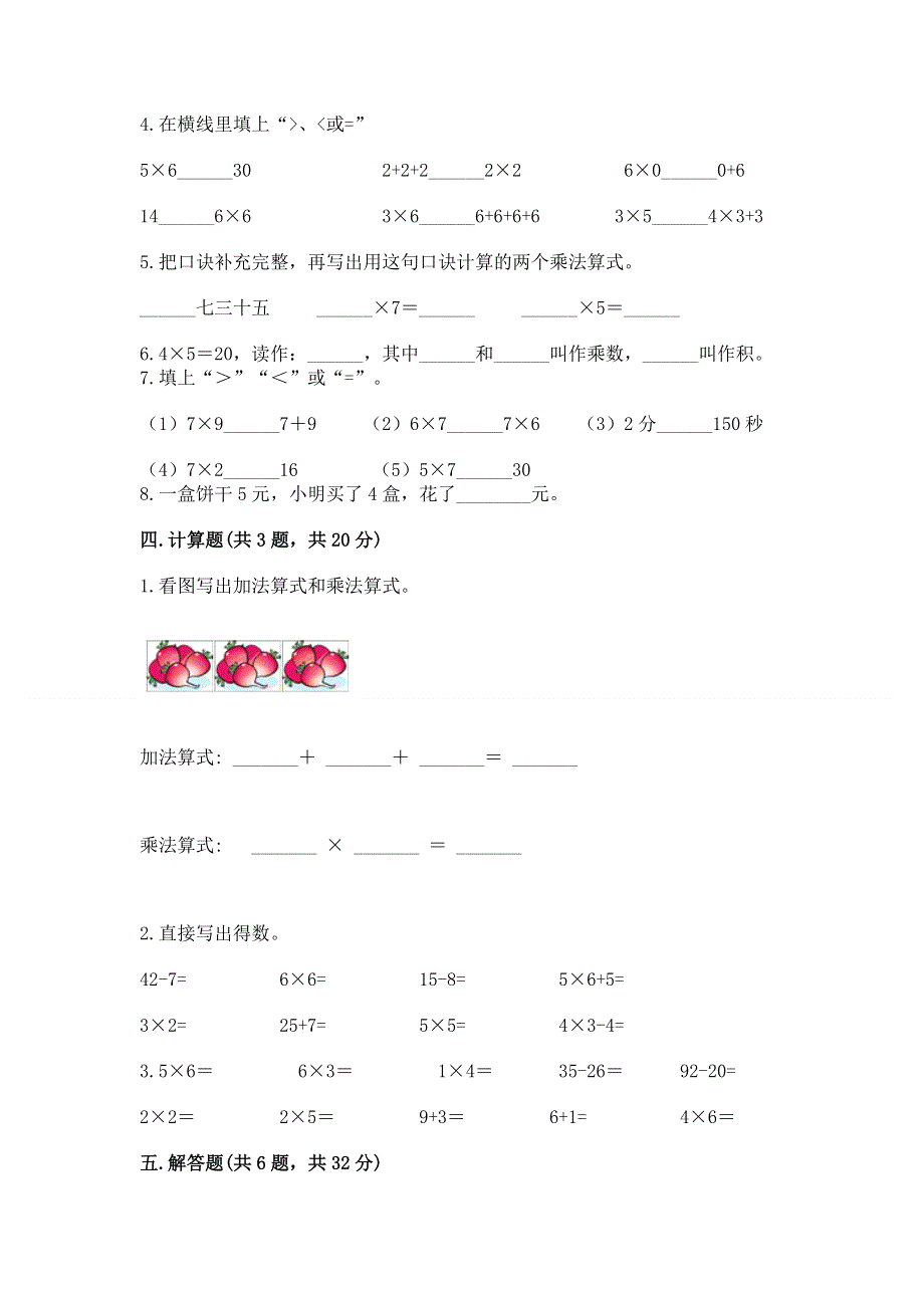 小学二年级数学知识点《1--9的乘法》必刷题下载.docx_第2页