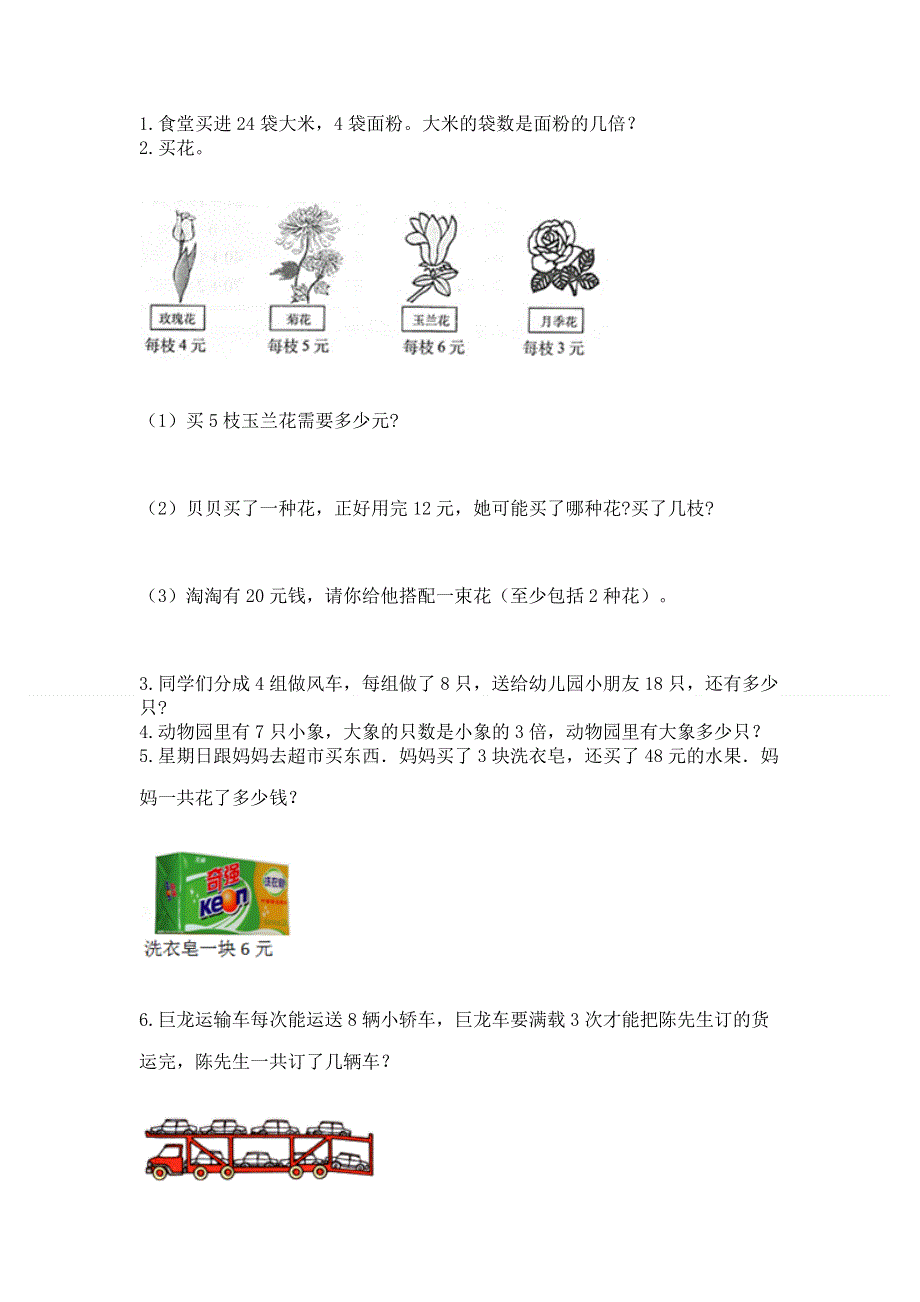 小学二年级数学知识点《1--9的乘法》必刷题下载.docx_第3页