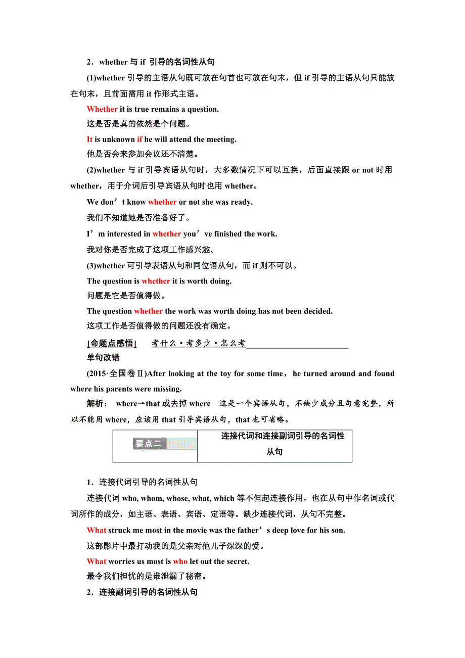 2019版高考英语专题化语法贯通市级重点高中版讲义：专题九 名词性从句 .docx_第2页