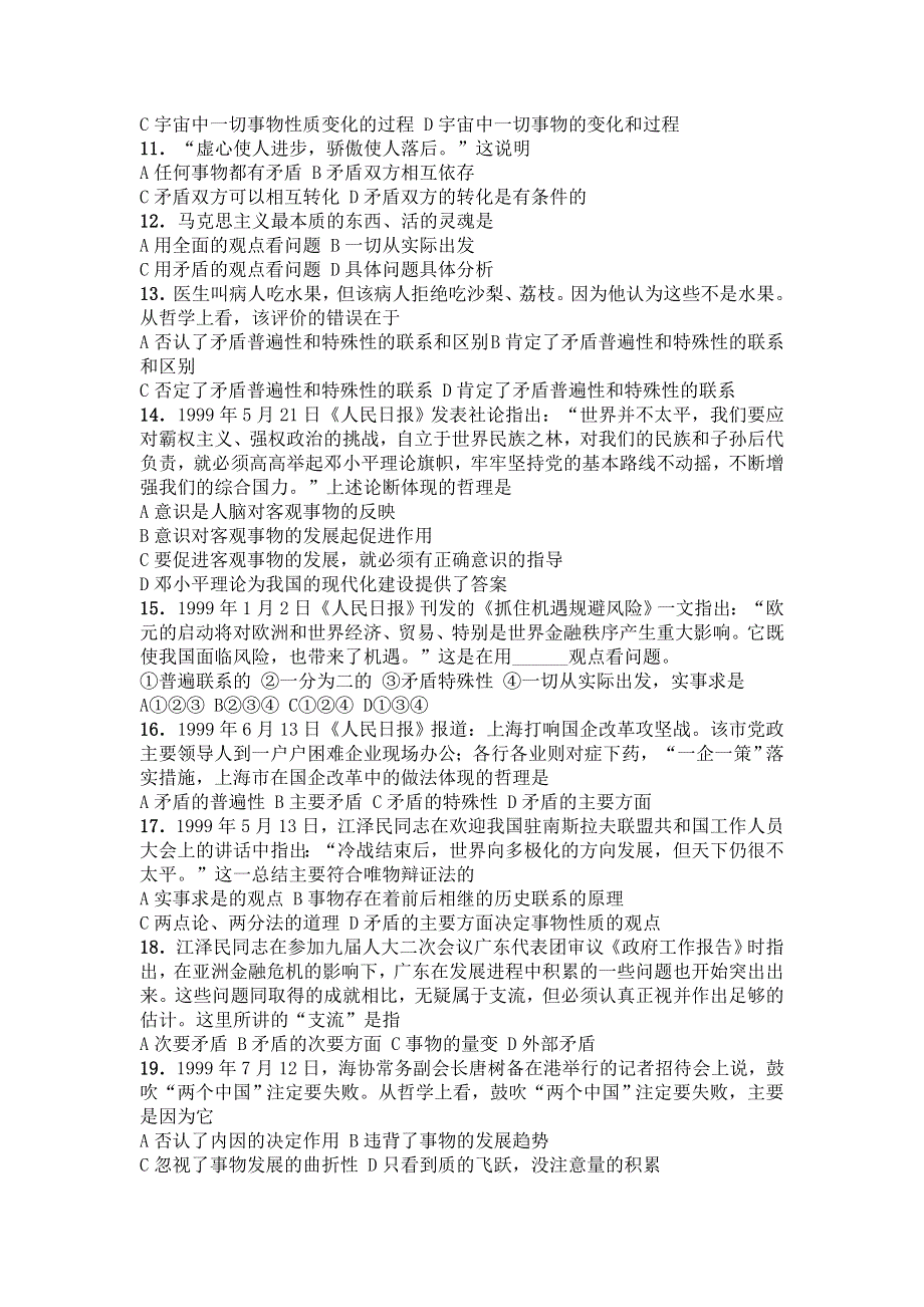 2008高考一轮政治复习试题__哲学上册综合复习题.doc_第2页