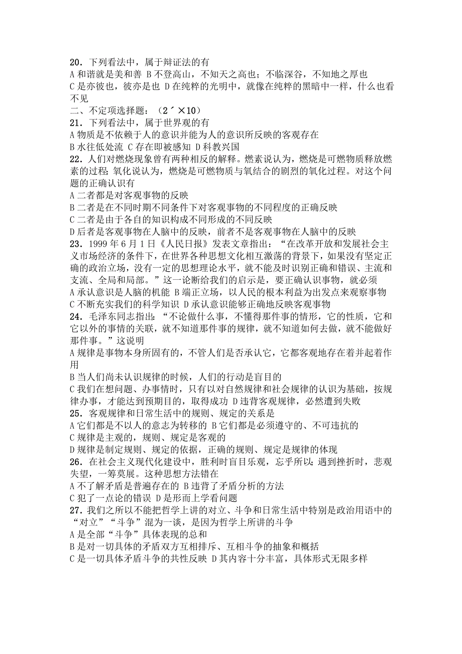 2008高考一轮政治复习试题__哲学上册综合复习题.doc_第3页