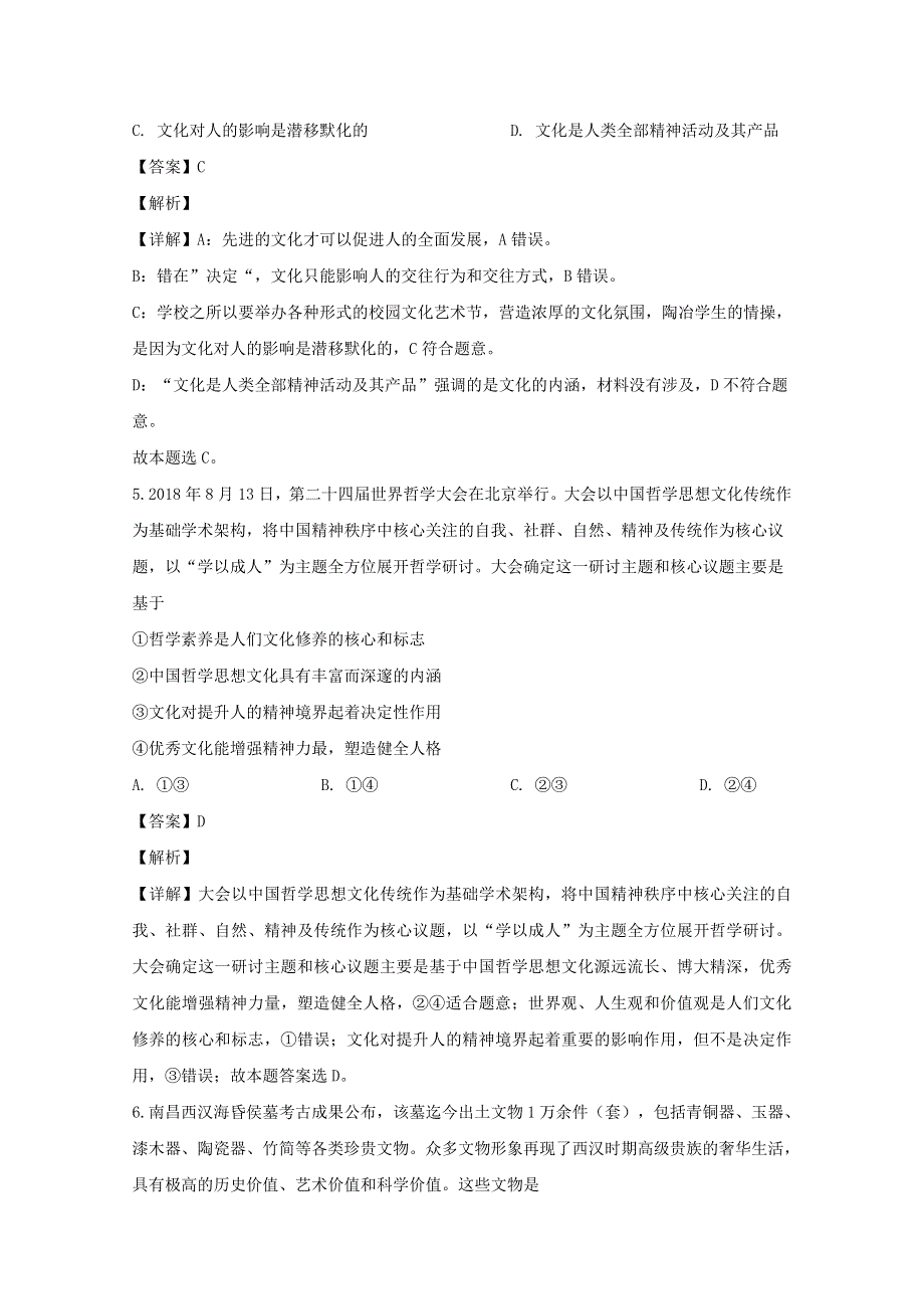 四川省乐山十校2019-2020学年高二政治上学期期中联考试题（含解析）.doc_第3页