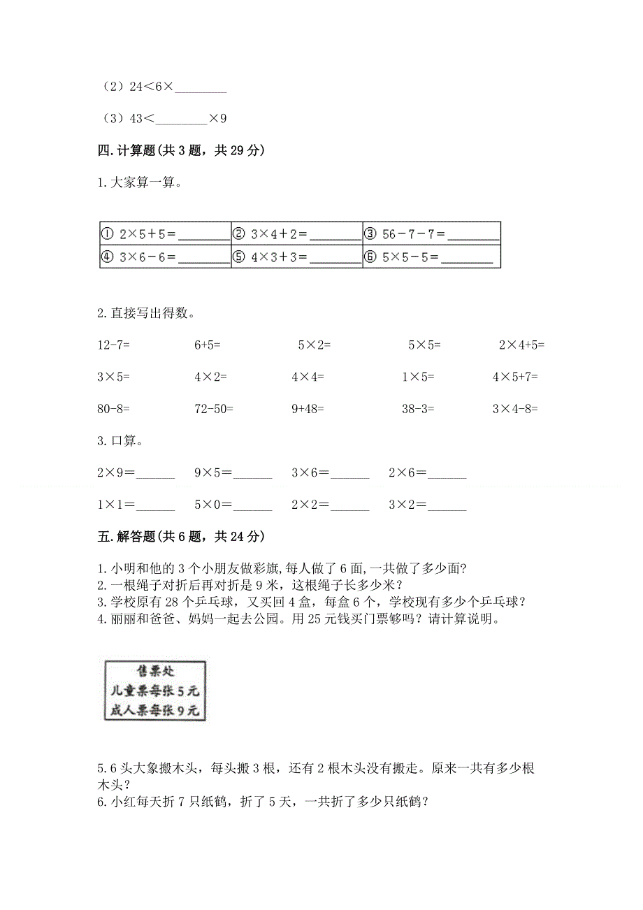 小学二年级数学知识点《1--9的乘法》专项练习题（轻巧夺冠）.docx_第3页