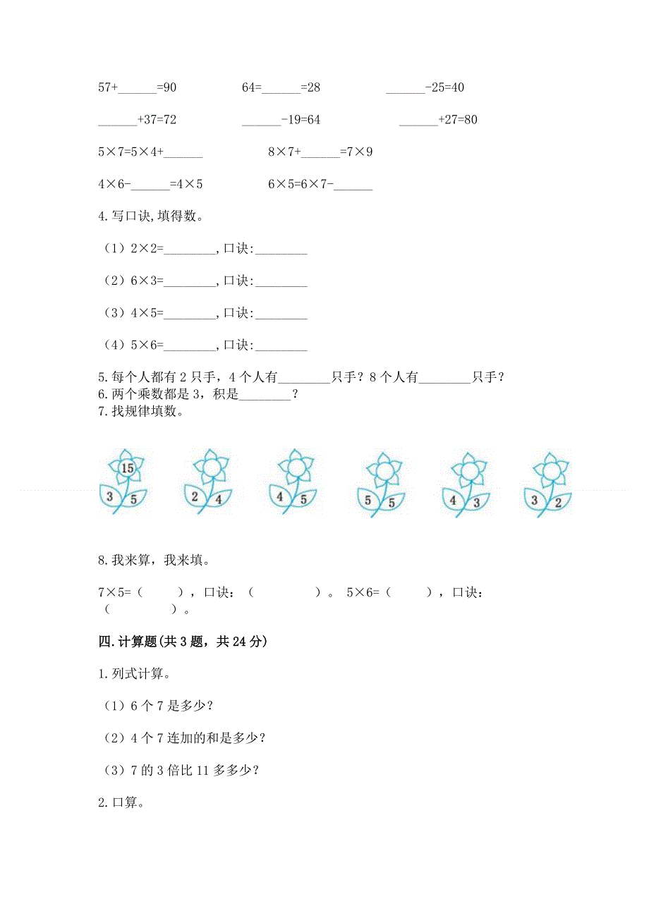 小学二年级数学知识点《1--9的乘法》专项练习题（精选题）.docx_第2页