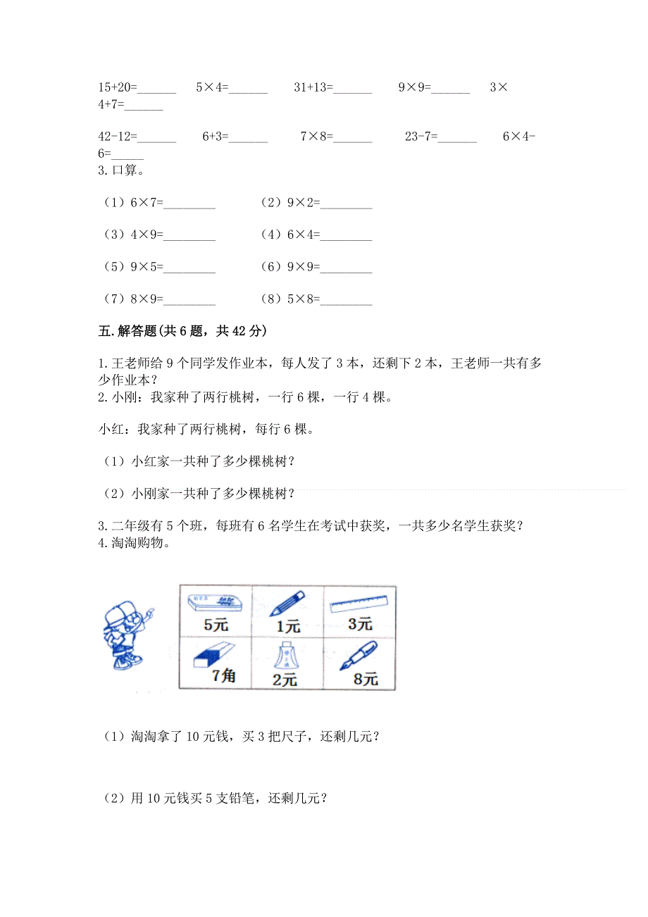 小学二年级数学知识点《1--9的乘法》专项练习题（精选题）.docx_第3页