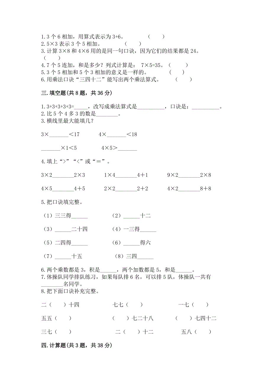 小学二年级数学知识点《1--9的乘法》专项练习题（基础题）.docx_第2页