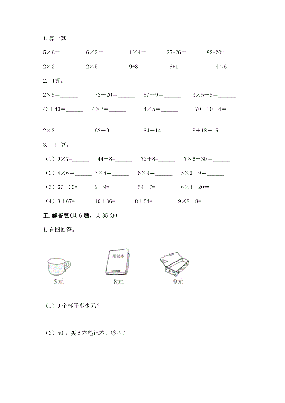 小学二年级数学知识点《1--9的乘法》专项练习题（基础题）.docx_第3页