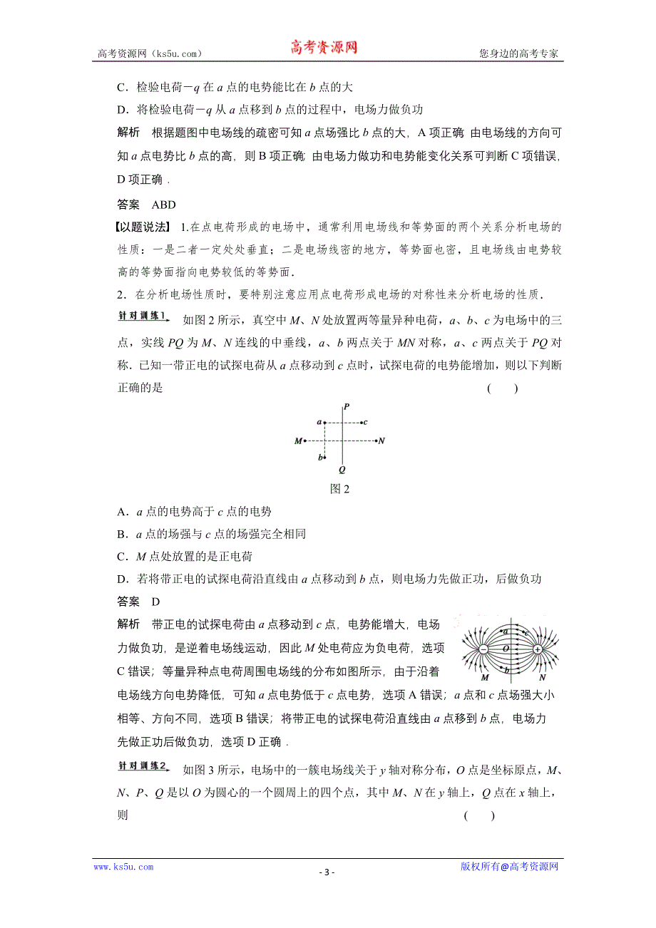 《二轮复习名师专题突破秘籍》2014高考物理二轮复习：电场与磁场的理解 WORD版含解析.doc_第3页