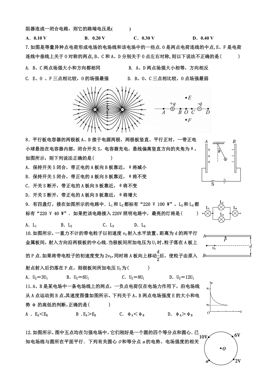 四川省乐山十校2020-2021学年高二上学期期中联考物理试题 WORD版含答案.doc_第2页