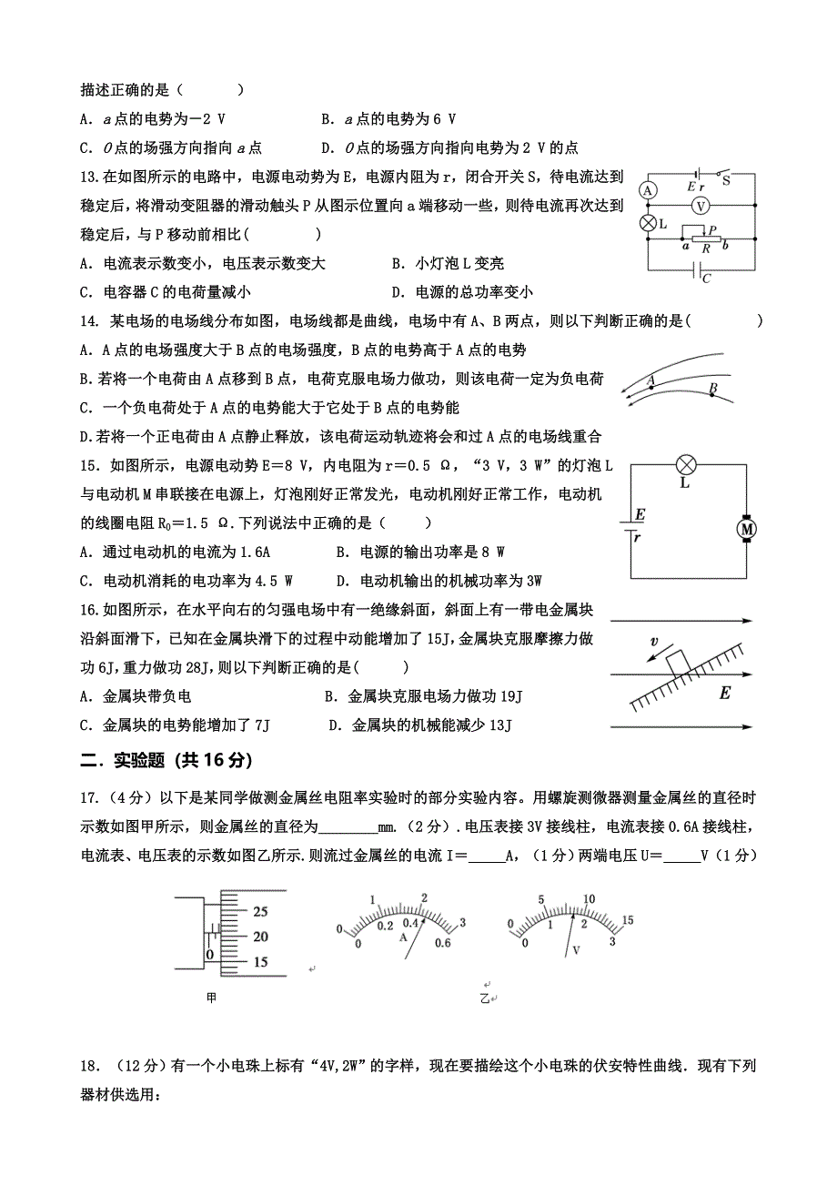 四川省乐山十校2020-2021学年高二上学期期中联考物理试题 WORD版含答案.doc_第3页