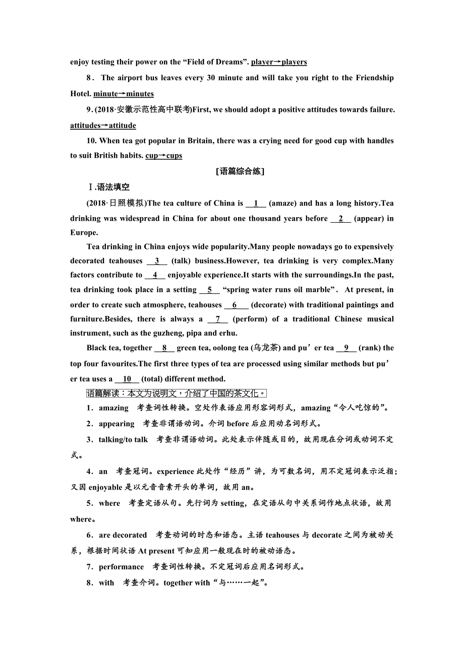 2019版高考英语精细化学通语法普通高中版：第1讲过关训练 名__词 WORD版含答案.docx_第2页