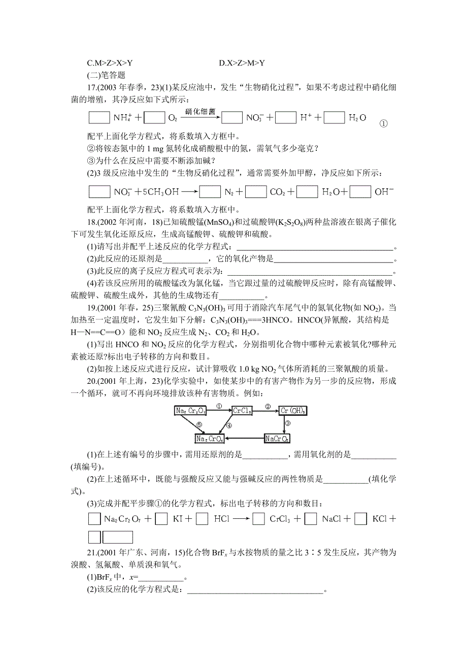 2008高考化学分类解析一《氧化还原反应》.doc_第3页