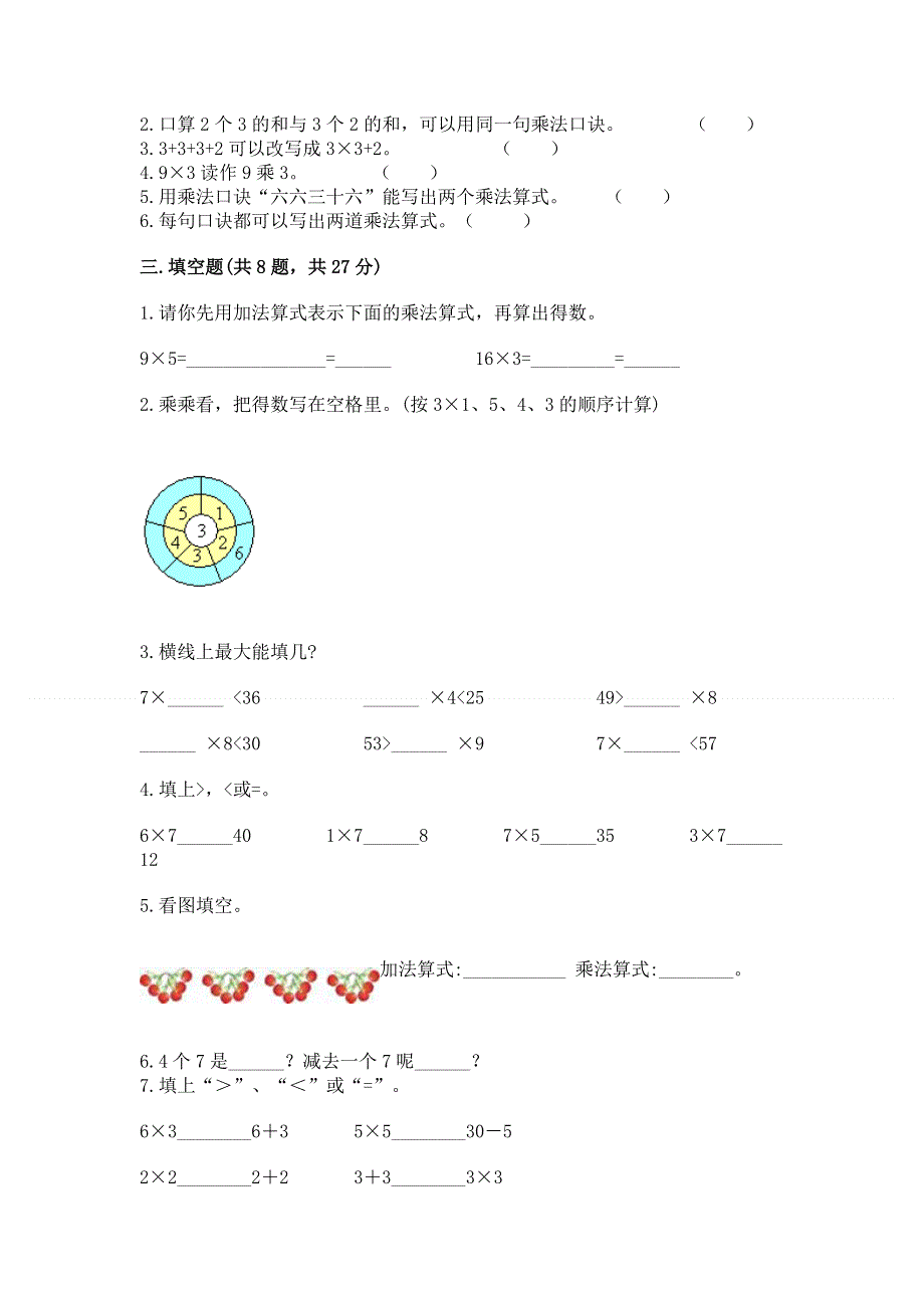 小学二年级数学知识点《1--9的乘法》专项练习题（综合卷）.docx_第2页