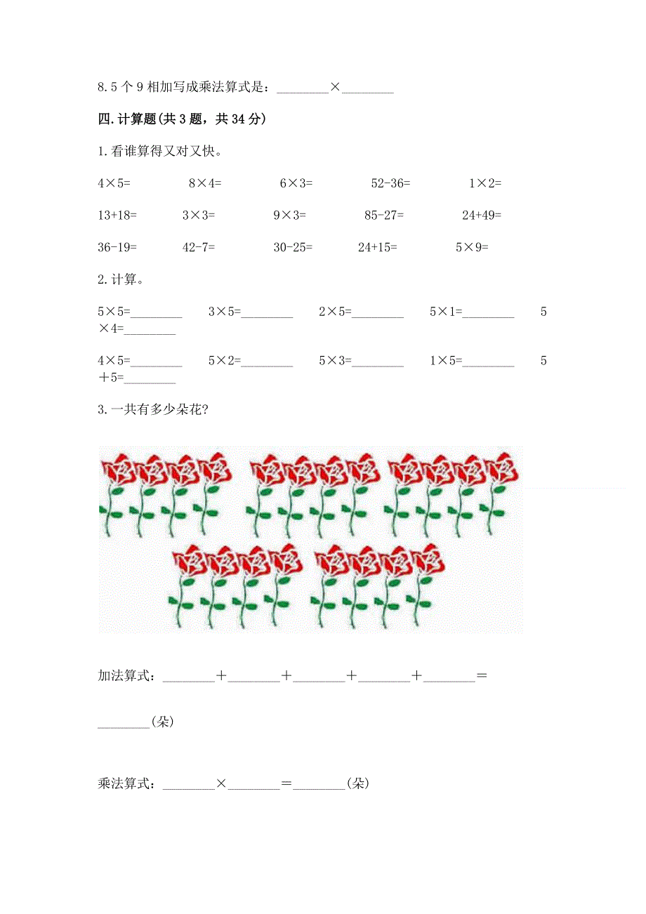 小学二年级数学知识点《1--9的乘法》专项练习题（综合卷）.docx_第3页