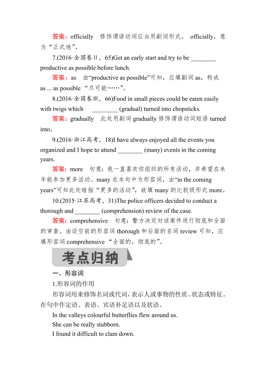 2019版高考英语语法专题突破全国通用版（全解析）专项训练：专题4 形容词和副词 WORD版含解析.docx_第2页