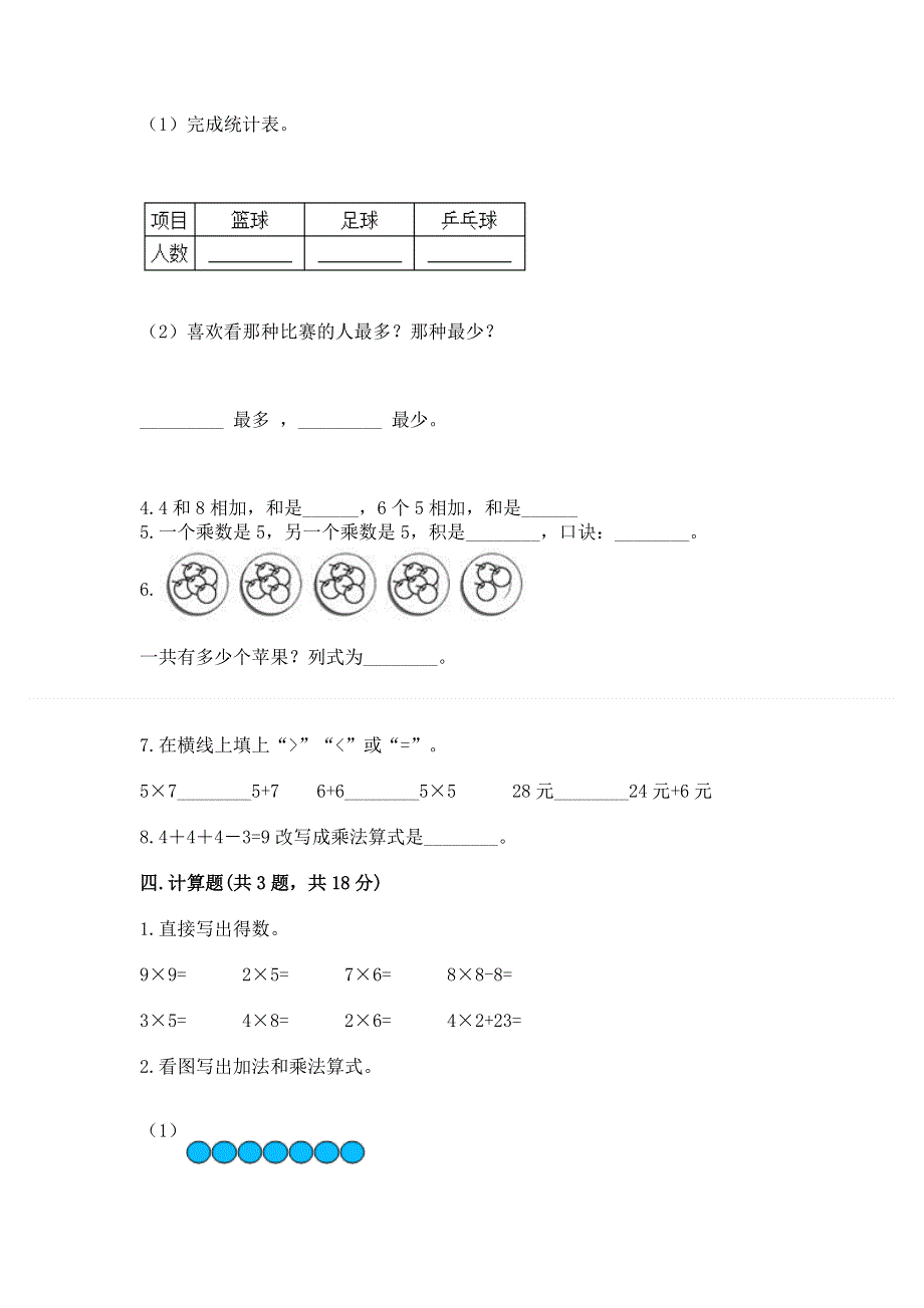 小学二年级数学知识点《1--9的乘法》专项练习题（能力提升）.docx_第3页