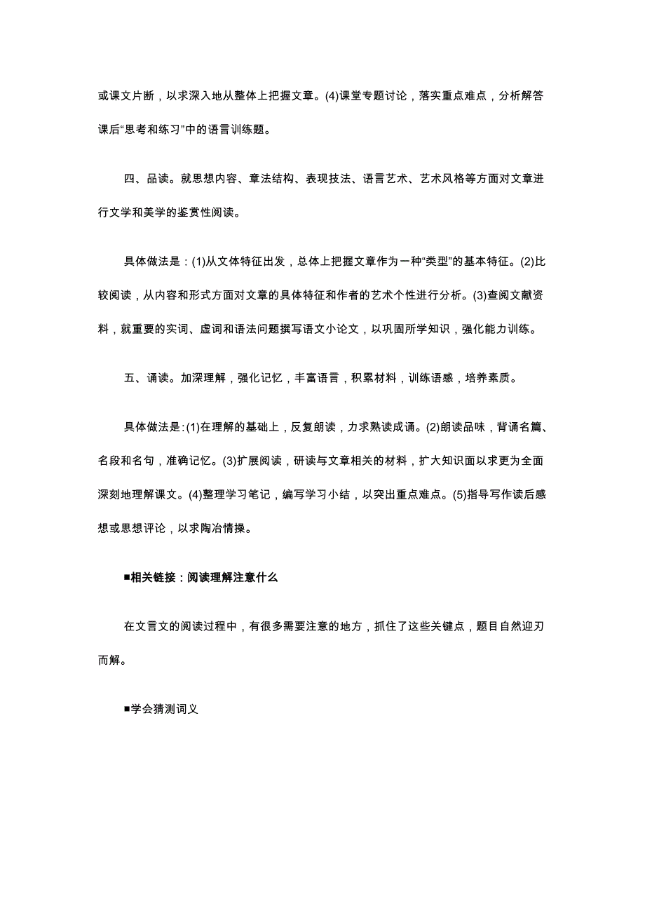 2008高考备考方略：文言文阅读五步法.doc_第2页