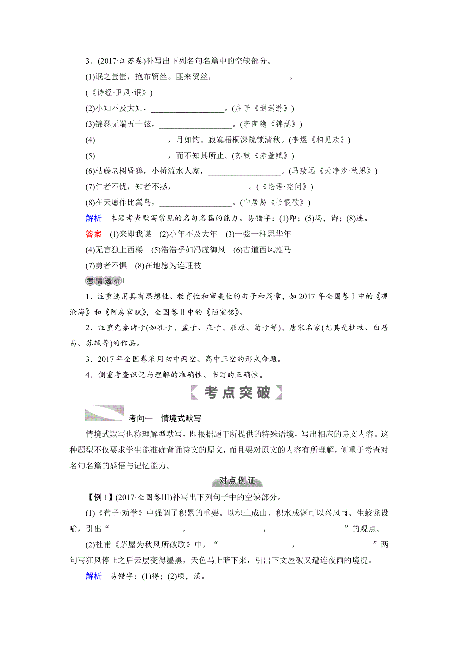 2019版高考语文大一轮优选（备、考、练）全国通用版讲义：专题九默写常见的名句名篇 WORD版含解析.docx_第2页