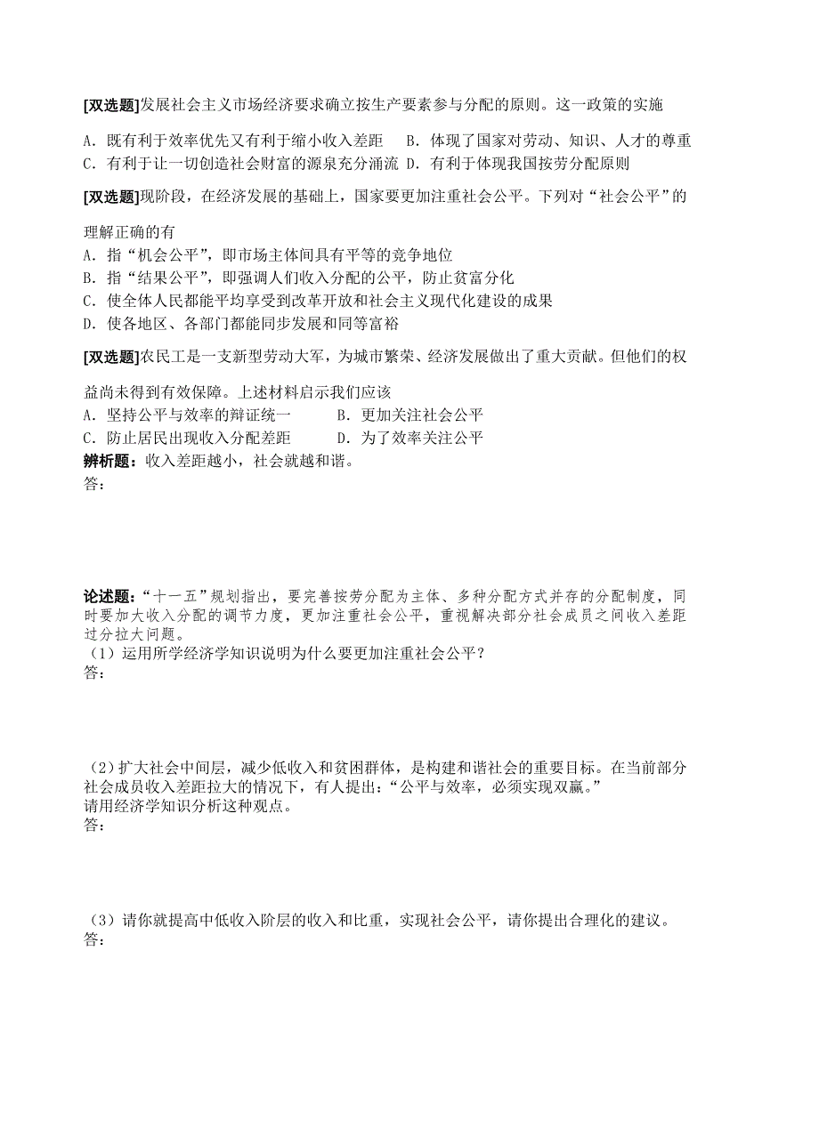 2008高考原创复习参考资料：专题一 我国社会主义初级阶段的经济制度.doc_第3页