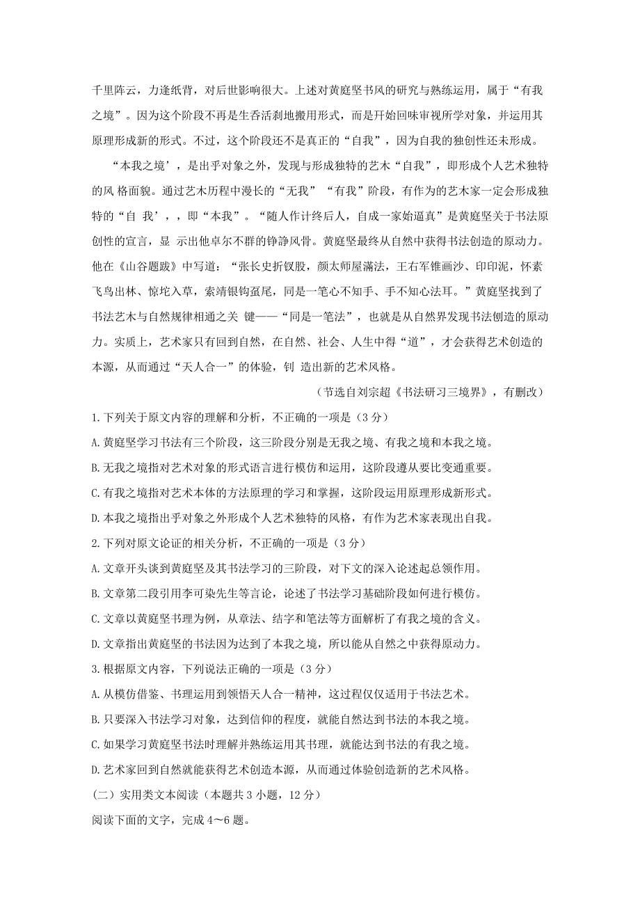 安徽省安庆市2019届高三语文第二次模拟考试试题.doc_第2页