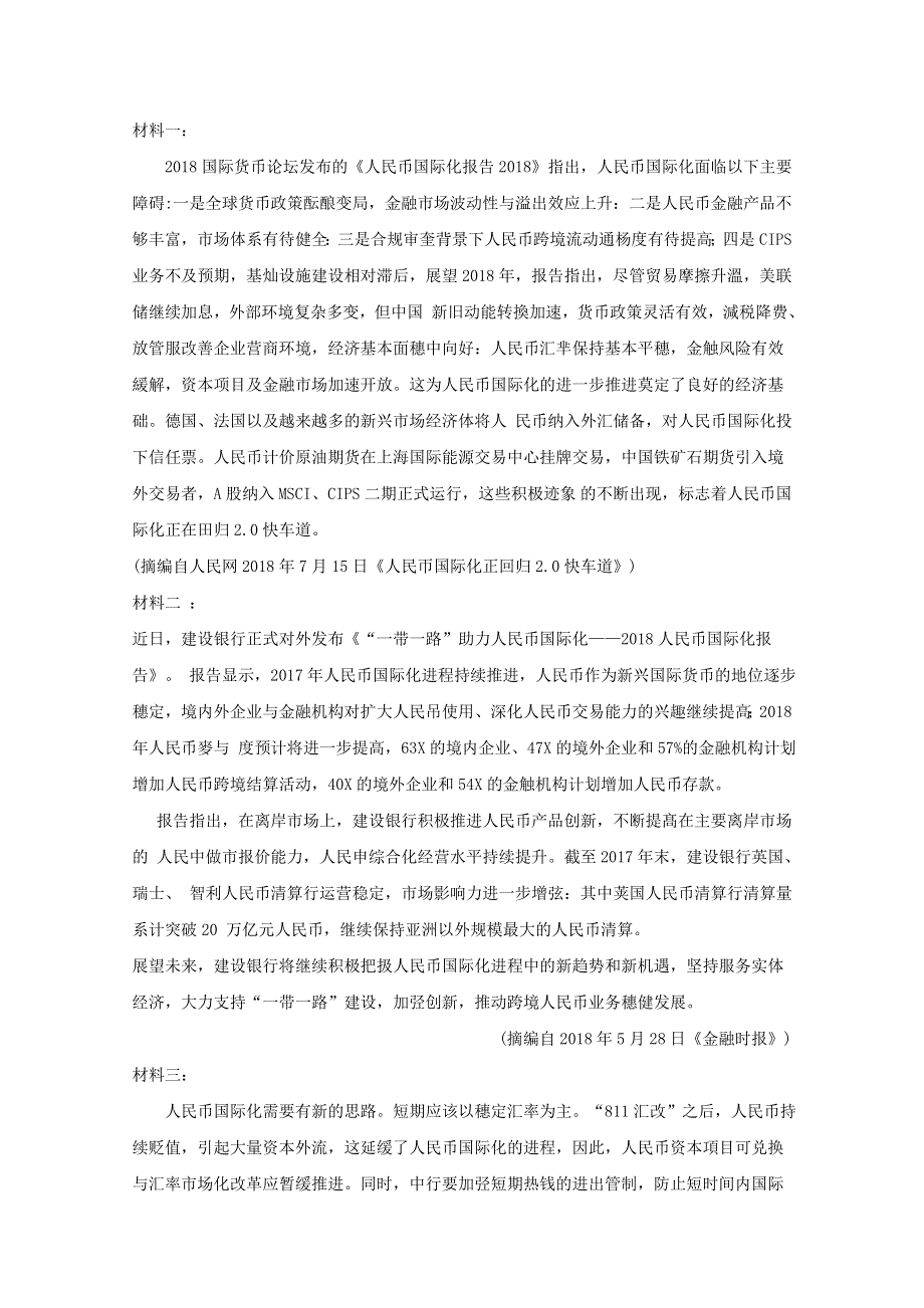 安徽省安庆市2019届高三语文第二次模拟考试试题.doc_第3页