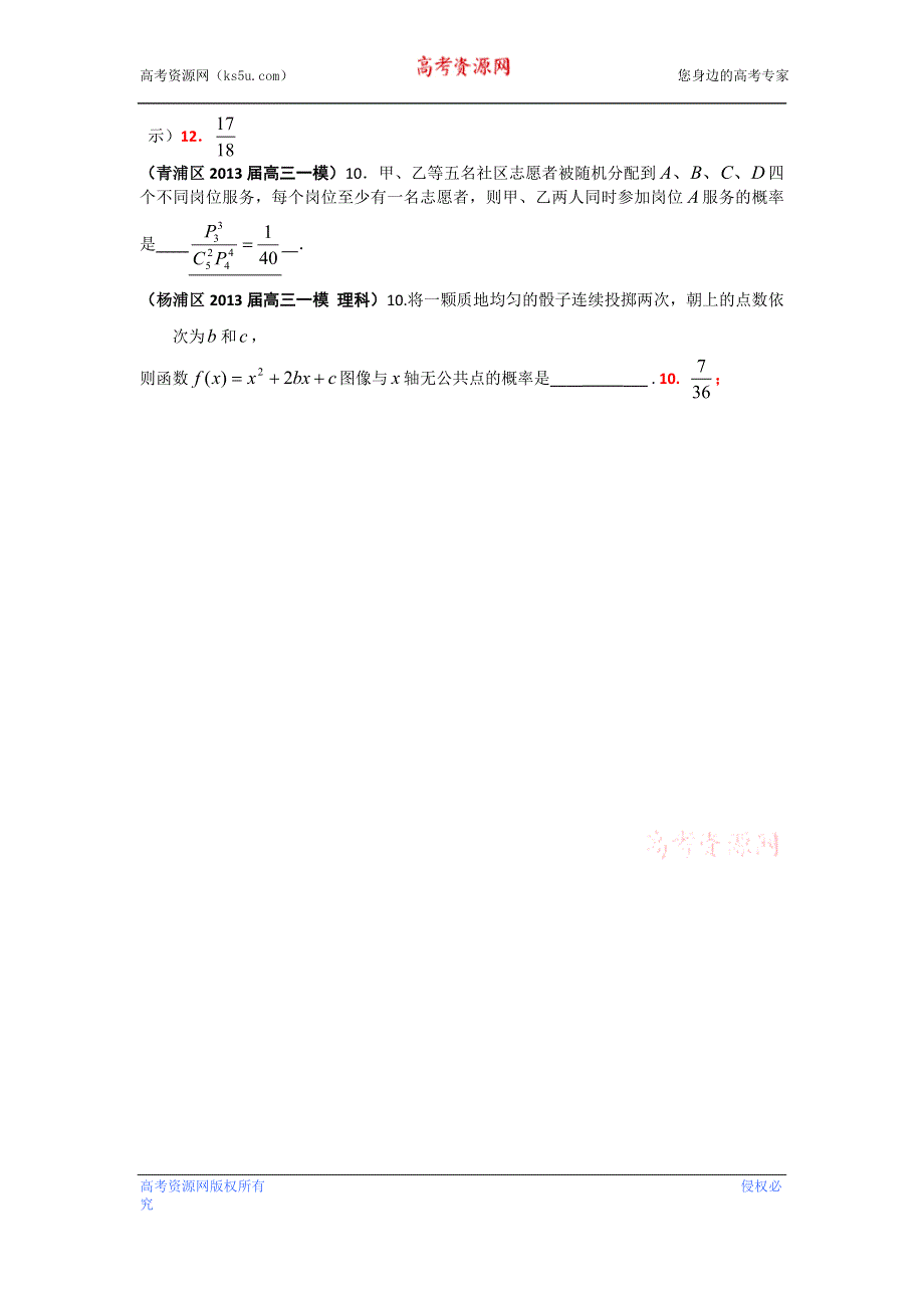 《二轮精品》上海市17区县2013届高三一模（数学理科）分类汇编：专题十一 抽样概率 WORD版含答案.doc_第2页