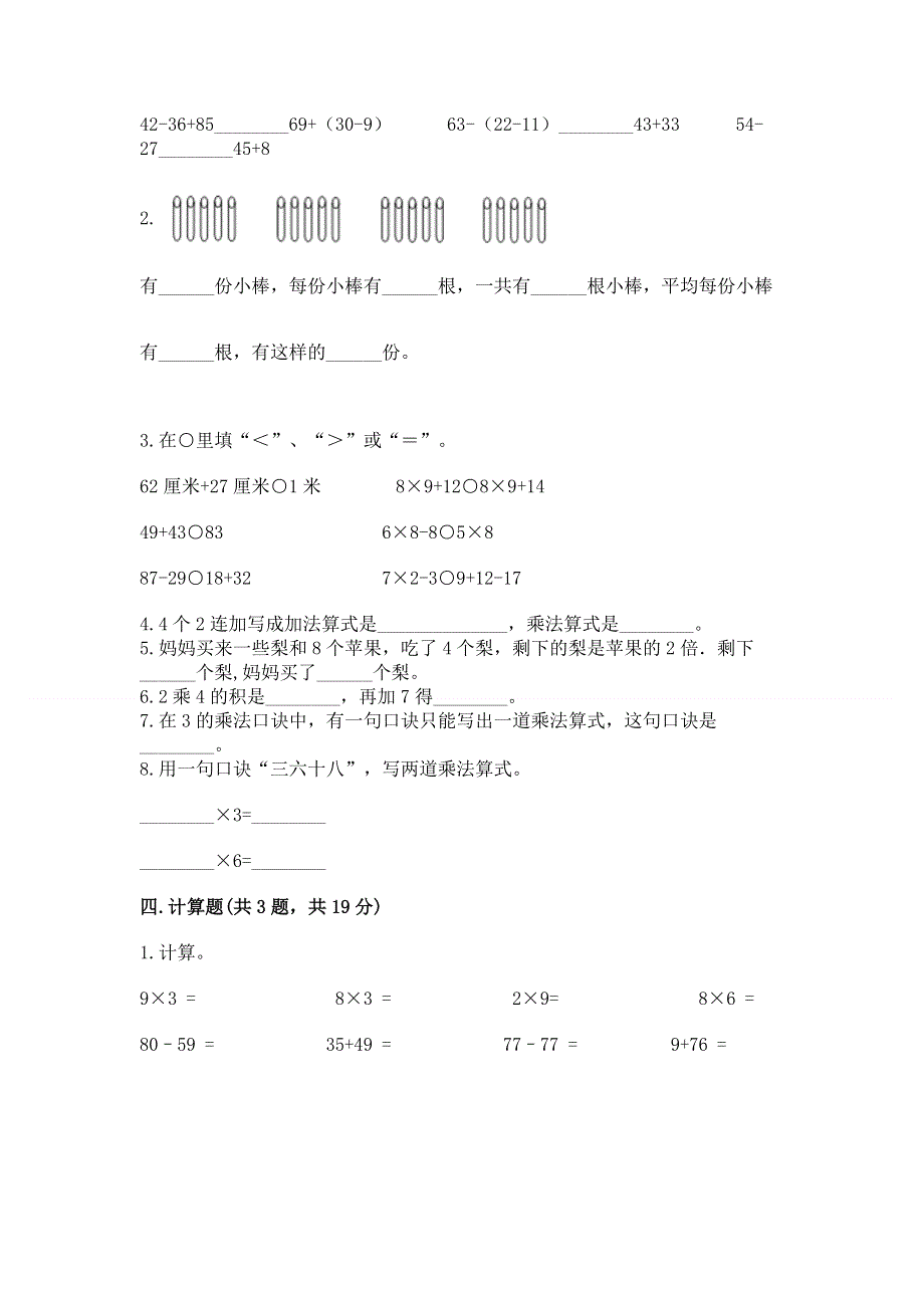 小学二年级数学知识点《1--9的乘法》必刷题参考答案.docx_第2页