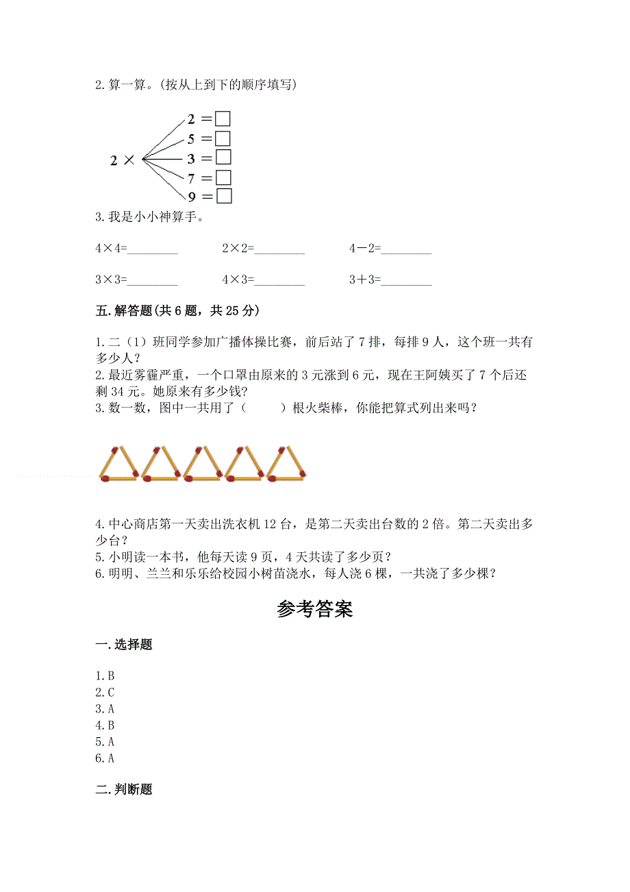 小学二年级数学知识点《1--9的乘法》必刷题参考答案.docx_第3页