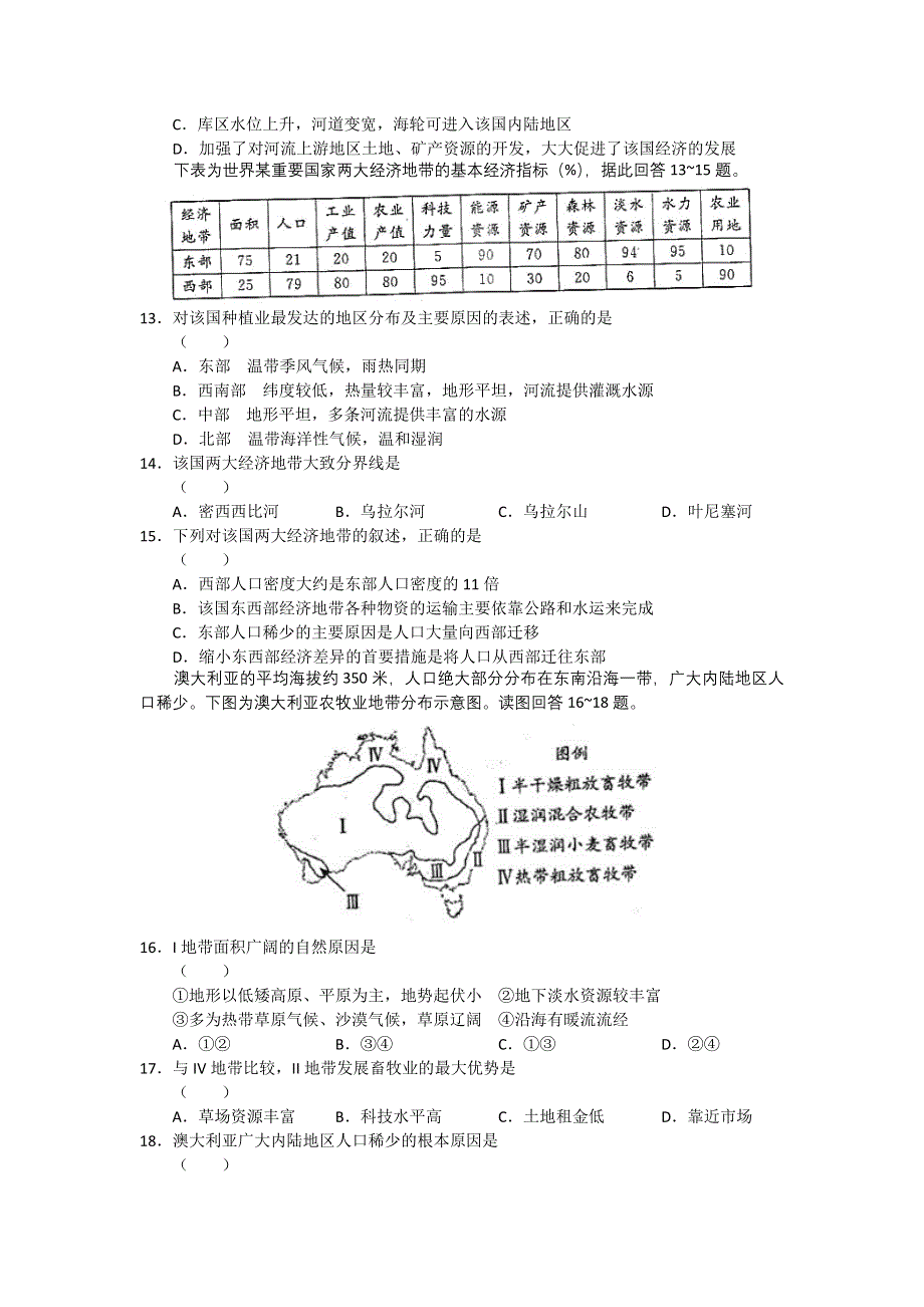 四川省乐山市2012届高三期末检测考试试题 地理 WORD版.doc_第3页