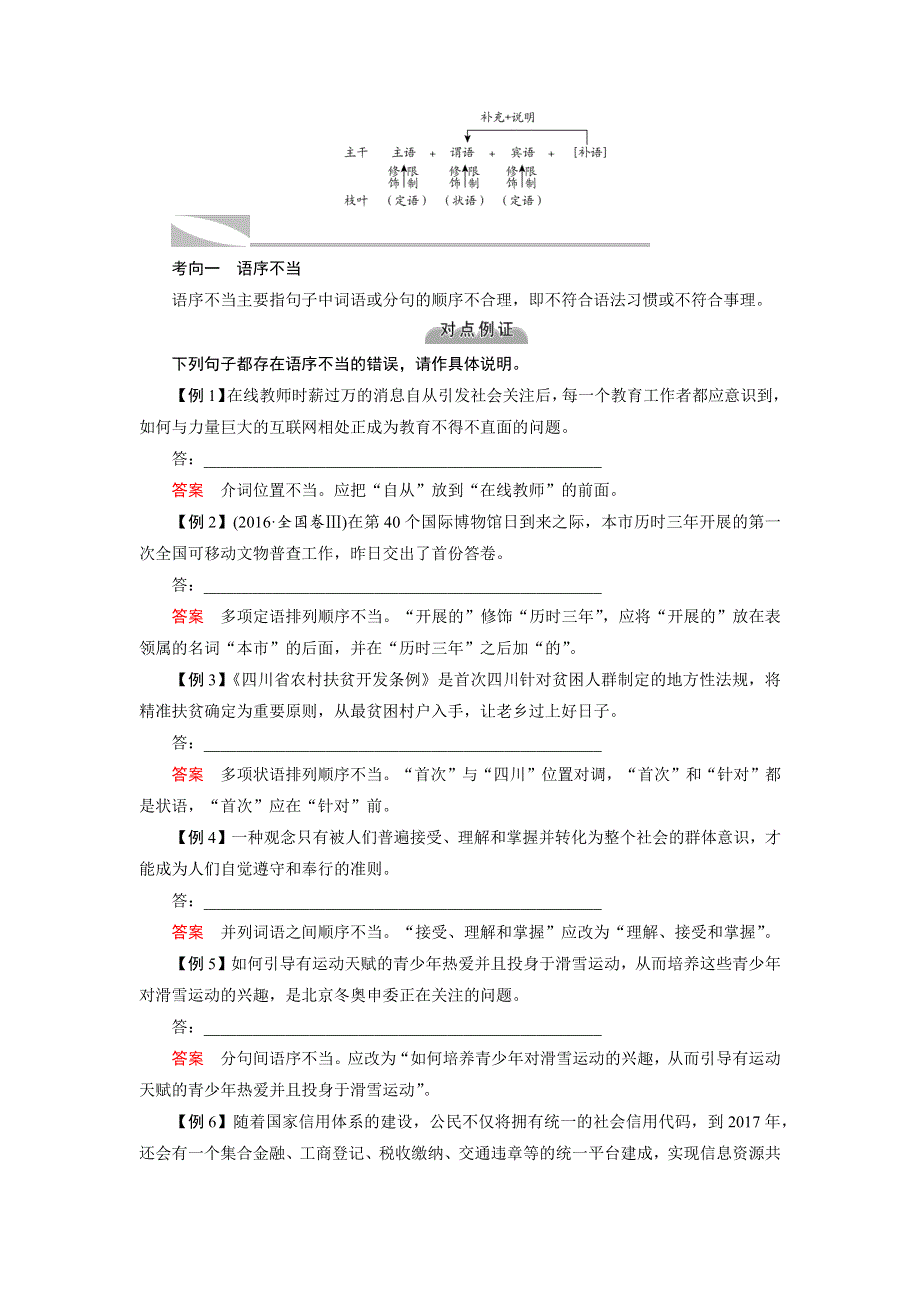 2019版高考语文大一轮优选（全国通用版）讲义：专题二辨析并修改病句 WORD版含答案.docx_第3页