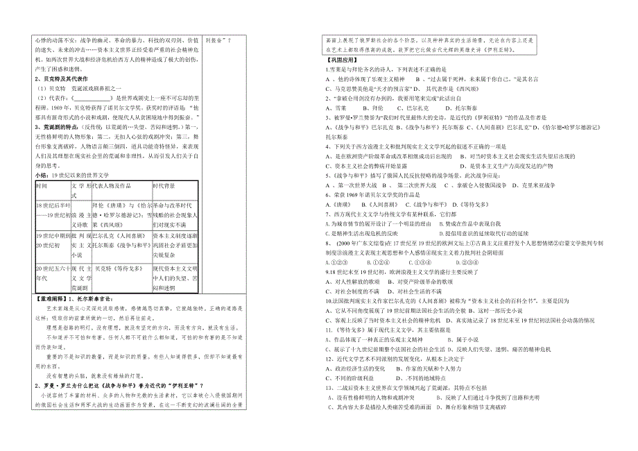 2008高考岳麓版一轮复习（必修三）：第四单元 19世纪以来的世界文化 .doc_第2页