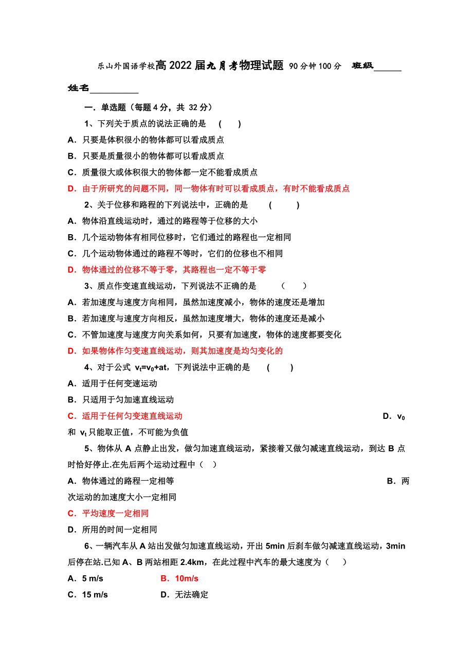 四川省乐山外国语学校2019-2020学年高一上学期9月月考物理试题 WORD版含答案.doc_第1页