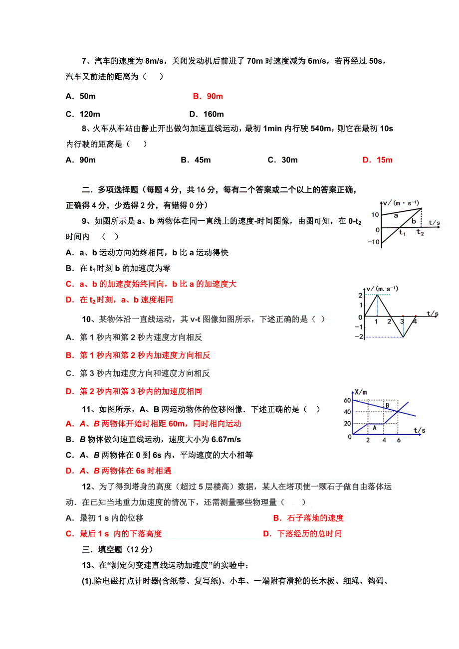 四川省乐山外国语学校2019-2020学年高一上学期9月月考物理试题 WORD版含答案.doc_第2页