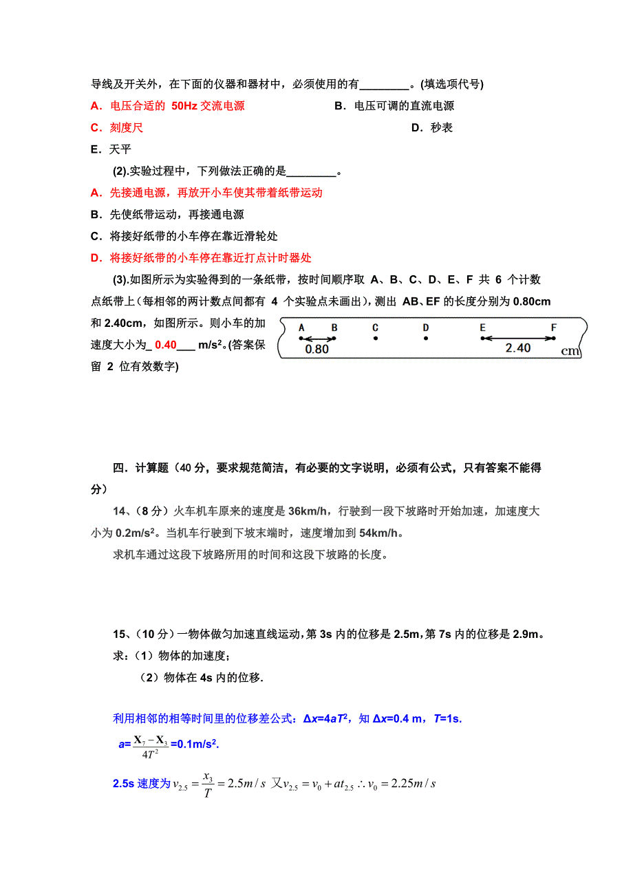 四川省乐山外国语学校2019-2020学年高一上学期9月月考物理试题 WORD版含答案.doc_第3页